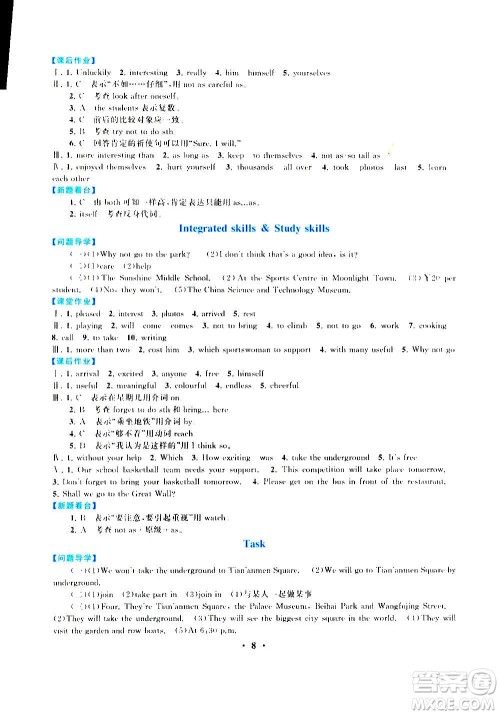 安徽人民出版社2020年启东黄冈作业本英语八年级上册YLNJ译林牛津版答案 安徽人民出版社2020年启东黄冈作业本英语八年级上册YLNJ译林牛津版答案