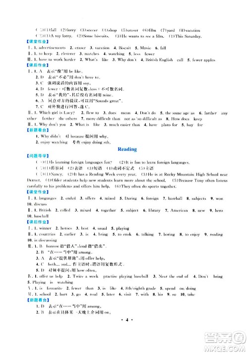 安徽人民出版社2020年启东黄冈作业本英语八年级上册YLNJ译林牛津版答案 安徽人民出版社2020年启东黄冈作业本英语八年级上册YLNJ译林牛津版答案