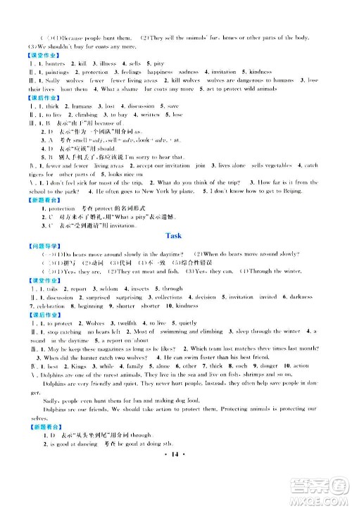 安徽人民出版社2020年启东黄冈作业本英语八年级上册YLNJ译林牛津版答案 安徽人民出版社2020年启东黄冈作业本英语八年级上册YLNJ译林牛津版答案