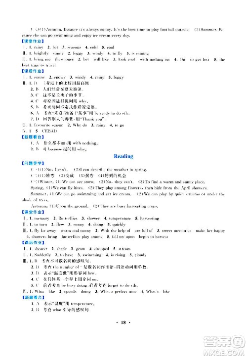 安徽人民出版社2020年启东黄冈作业本英语八年级上册YLNJ译林牛津版答案 安徽人民出版社2020年启东黄冈作业本英语八年级上册YLNJ译林牛津版答案