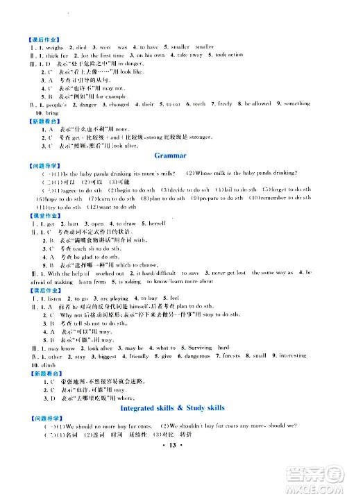 安徽人民出版社2020年启东黄冈作业本英语八年级上册YLNJ译林牛津版答案 安徽人民出版社2020年启东黄冈作业本英语八年级上册YLNJ译林牛津版答案