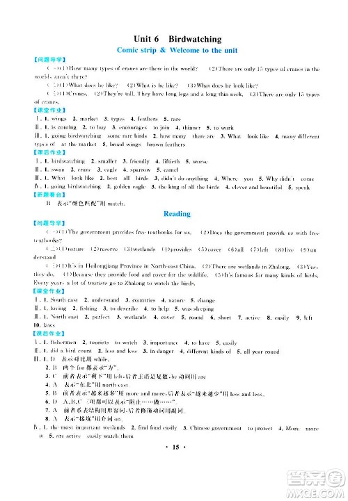 安徽人民出版社2020年启东黄冈作业本英语八年级上册YLNJ译林牛津版答案 安徽人民出版社2020年启东黄冈作业本英语八年级上册YLNJ译林牛津版答案