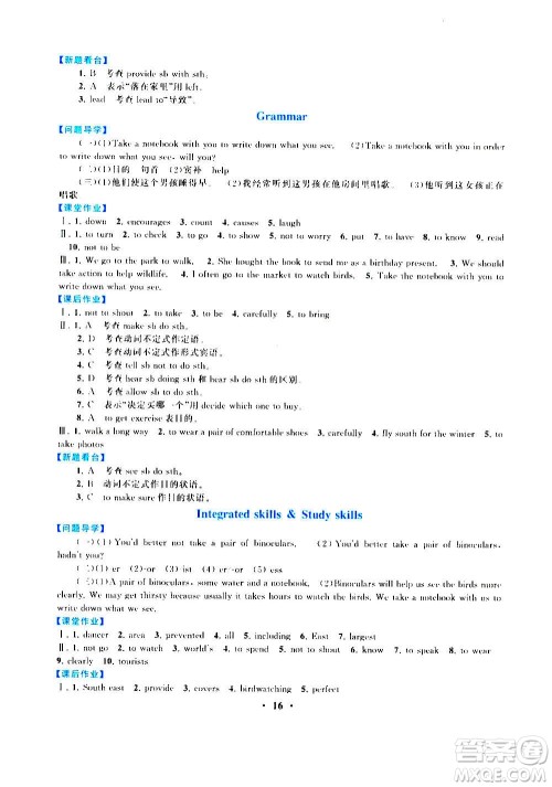 安徽人民出版社2020年启东黄冈作业本英语八年级上册YLNJ译林牛津版答案 安徽人民出版社2020年启东黄冈作业本英语八年级上册YLNJ译林牛津版答案