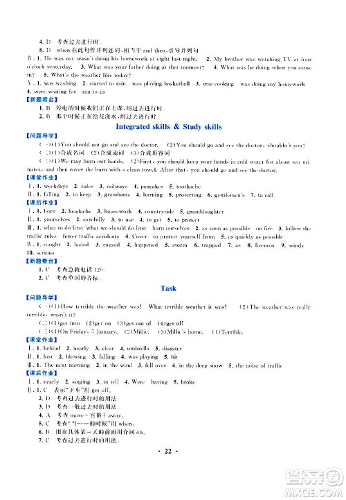 安徽人民出版社2020年启东黄冈作业本英语八年级上册YLNJ译林牛津版答案 安徽人民出版社2020年启东黄冈作业本英语八年级上册YLNJ译林牛津版答案