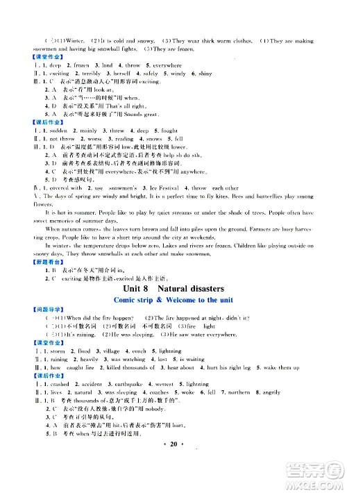 安徽人民出版社2020年启东黄冈作业本英语八年级上册YLNJ译林牛津版答案 安徽人民出版社2020年启东黄冈作业本英语八年级上册YLNJ译林牛津版答案