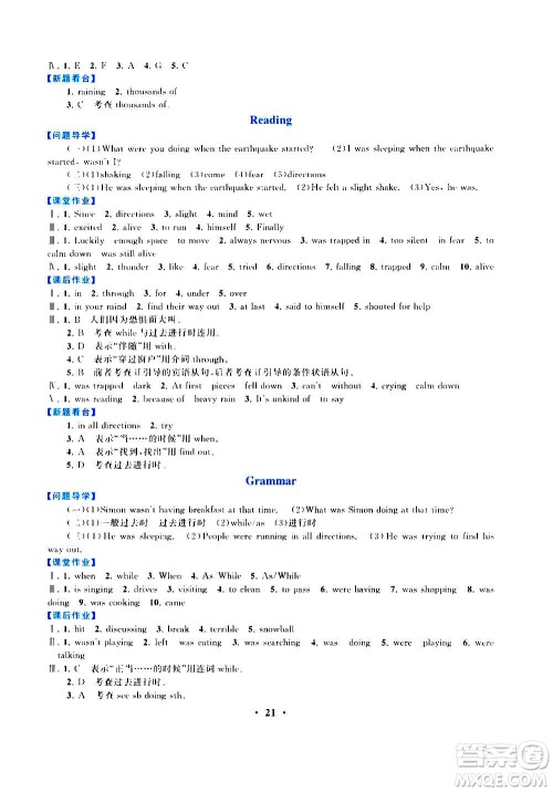 安徽人民出版社2020年启东黄冈作业本英语八年级上册YLNJ译林牛津版答案 安徽人民出版社2020年启东黄冈作业本英语八年级上册YLNJ译林牛津版答案