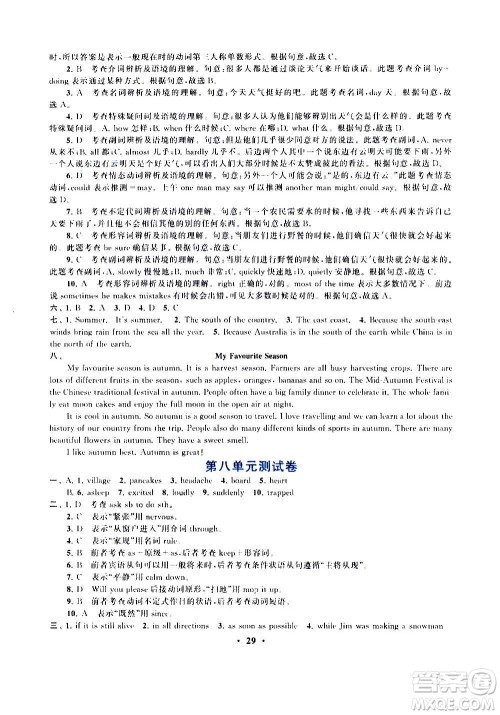 安徽人民出版社2020年启东黄冈作业本英语八年级上册YLNJ译林牛津版答案 安徽人民出版社2020年启东黄冈作业本英语八年级上册YLNJ译林牛津版答案