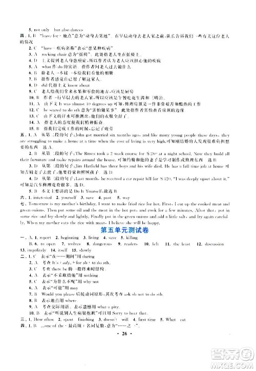 安徽人民出版社2020年启东黄冈作业本英语八年级上册YLNJ译林牛津版答案