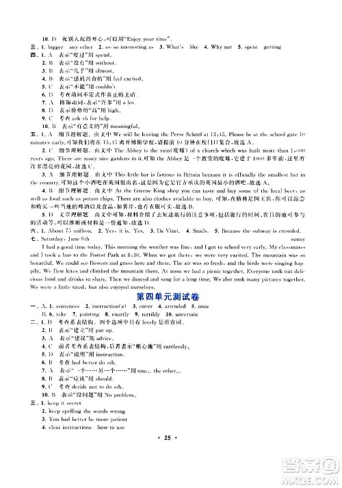 安徽人民出版社2020年启东黄冈作业本英语八年级上册YLNJ译林牛津版答案 安徽人民出版社2020年启东黄冈作业本英语八年级上册YLNJ译林牛津版答案
