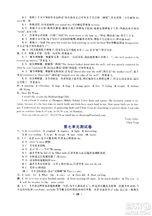 安徽人民出版社2020年启东黄冈作业本英语八年级上册YLNJ译林牛津版答案 安徽人民出版社2020年启东黄冈作业本英语八年级上册YLNJ译林牛津版答案