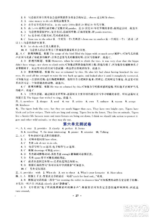 安徽人民出版社2020年启东黄冈作业本英语八年级上册YLNJ译林牛津版答案 安徽人民出版社2020年启东黄冈作业本英语八年级上册YLNJ译林牛津版答案