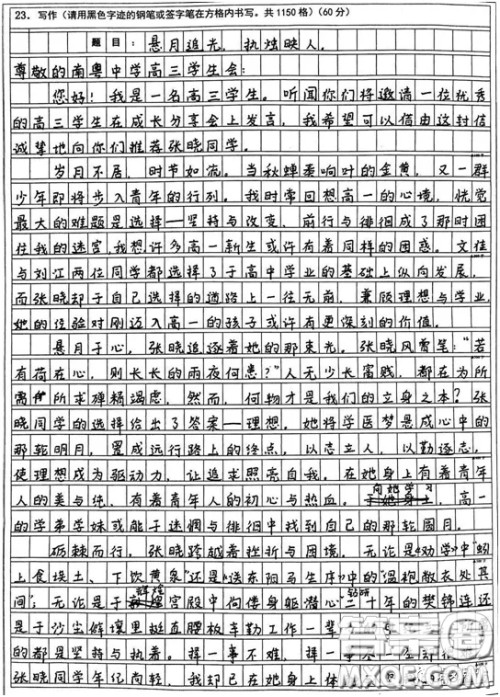 给南粤中学高三学生会写一封信材料作文800字 关于给南粤中学高三学生会写一封信的材料作文800字