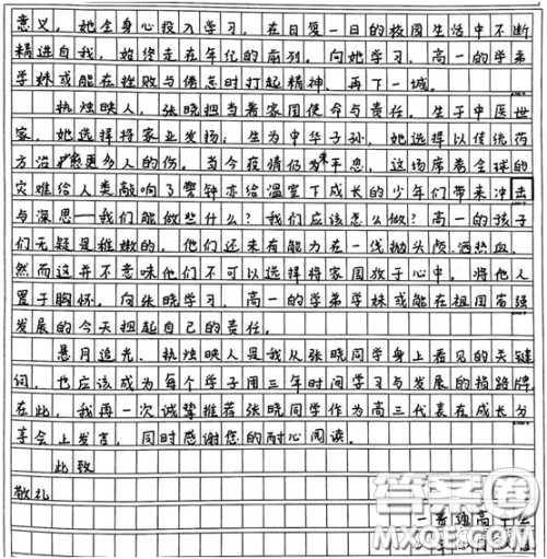 给南粤中学高三学生会写一封信材料作文800字 关于给南粤中学高三学生会写一封信的材料作文800字