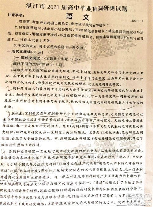 湛江市2021届高中毕业班调研测试题语文试题及答案 湛江市2021届高中毕业班调研测试题语文试题及答案