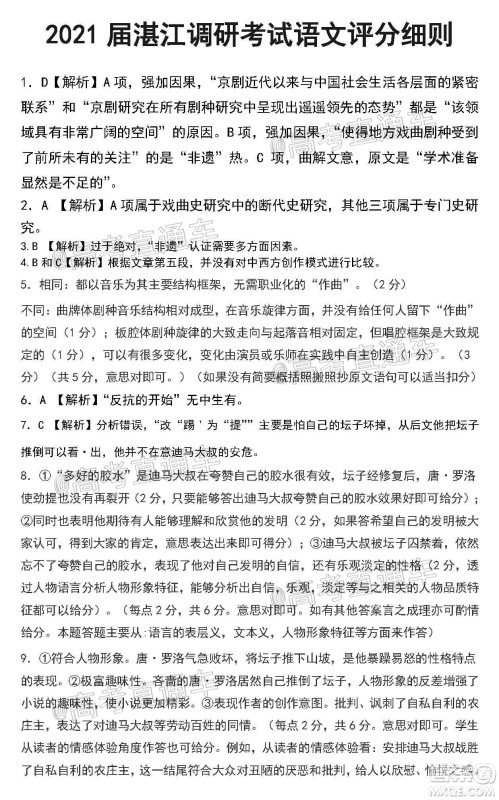 湛江市2021届高中毕业班调研测试题语文试题及答案 湛江市2021届高中毕业班调研测试题语文试题及答案