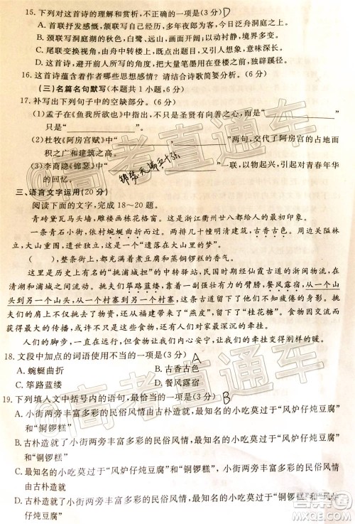 湛江市2021届高中毕业班调研测试题语文试题及答案 湛江市2021届高中毕业班调研测试题语文试题及答案