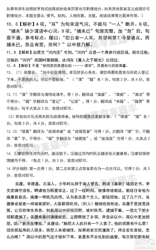 湛江市2021届高中毕业班调研测试题语文试题及答案