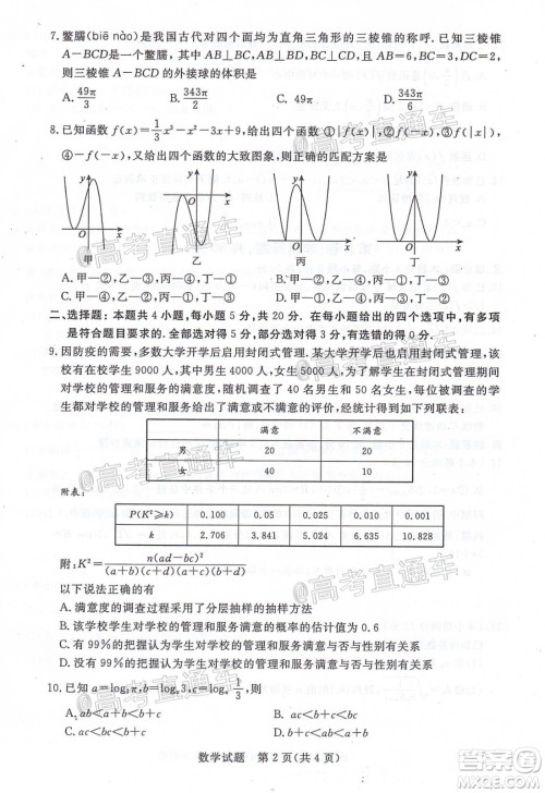 湛江市2021届高中毕业班调研测试题数学试题及答案