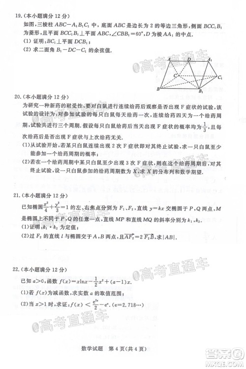 湛江市2021届高中毕业班调研测试题数学试题及答案