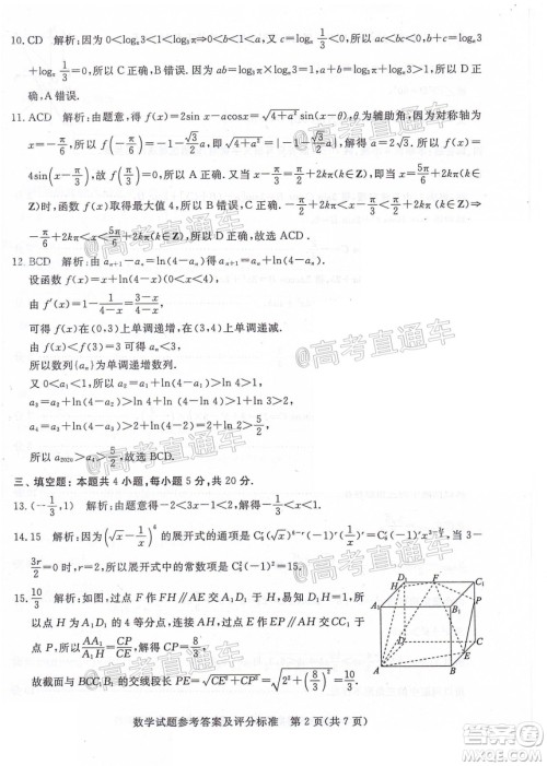 湛江市2021届高中毕业班调研测试题数学试题及答案