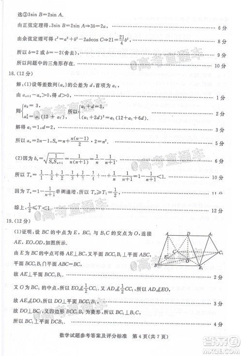 湛江市2021届高中毕业班调研测试题数学试题及答案