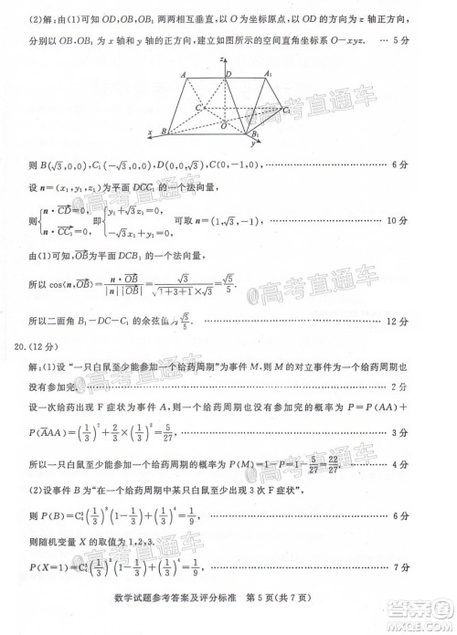 湛江市2021届高中毕业班调研测试题数学试题及答案