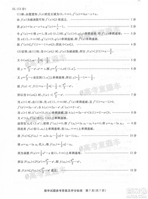 湛江市2021届高中毕业班调研测试题数学试题及答案