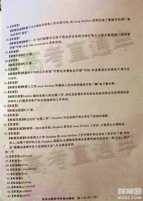 湛江市2021届高中毕业班调研测试题英语试题及答案 湛江市2021届高中毕业班调研测试题英语试题及答案