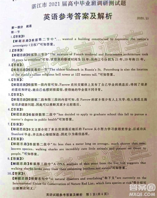 湛江市2021届高中毕业班调研测试题英语试题及答案 湛江市2021届高中毕业班调研测试题英语试题及答案