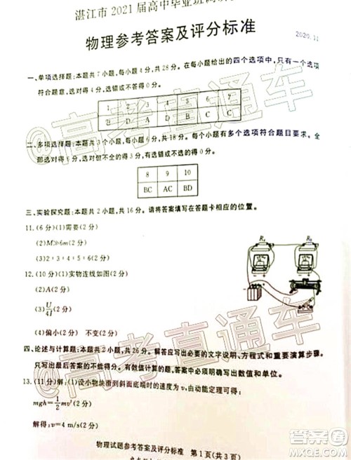 湛江市2021届高中毕业班调研测试题物理试题及答案 湛江市2021届高中毕业班调研测试题物理试题及答案