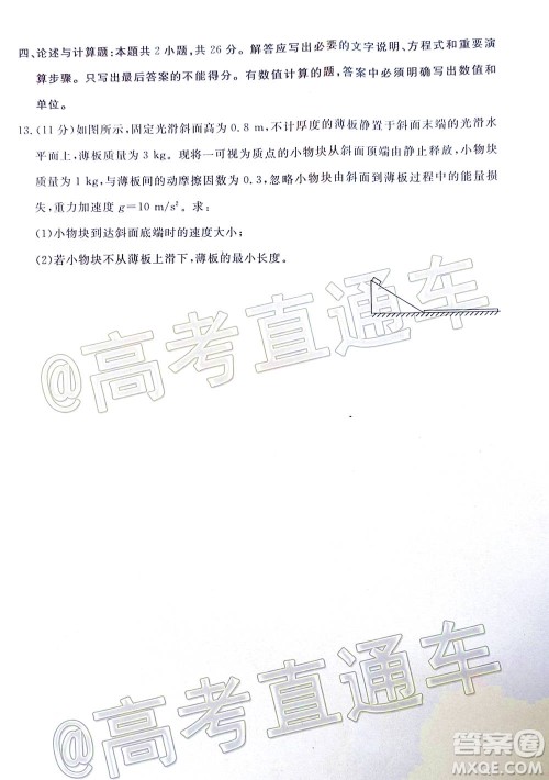 湛江市2021届高中毕业班调研测试题物理试题及答案 湛江市2021届高中毕业班调研测试题物理试题及答案
