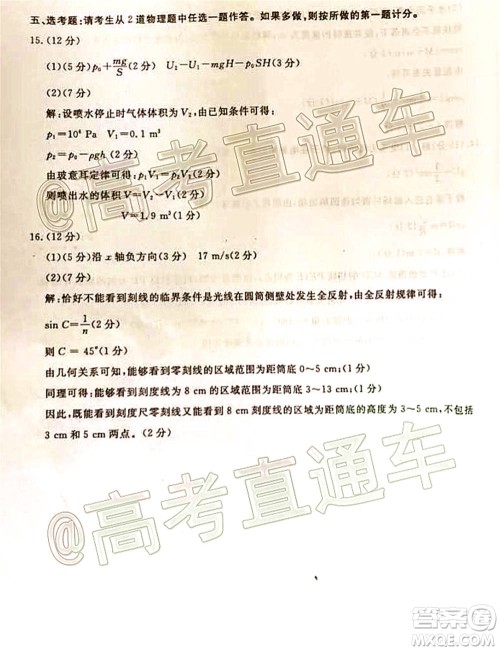 湛江市2021届高中毕业班调研测试题物理试题及答案 湛江市2021届高中毕业班调研测试题物理试题及答案