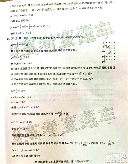 湛江市2021届高中毕业班调研测试题物理试题及答案