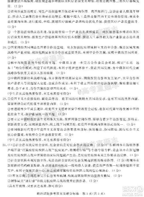 湛江市2021届高中毕业班调研测试题政治试题及答案