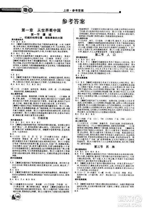 江西美术出版社2020学海风暴八年级地理上册RJ人教版答案 江西美术出版社2020学海风暴八年级地理上册RJ人教版答案