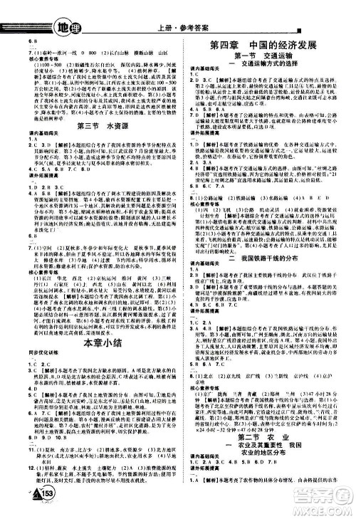 江西美术出版社2020学海风暴八年级地理上册RJ人教版答案 江西美术出版社2020学海风暴八年级地理上册RJ人教版答案