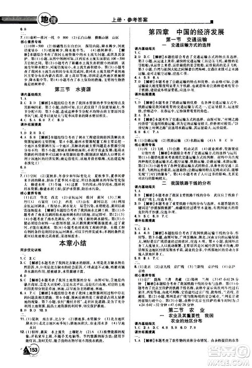 江西美术出版社2020学海风暴八年级地理上册RJ人教版答案