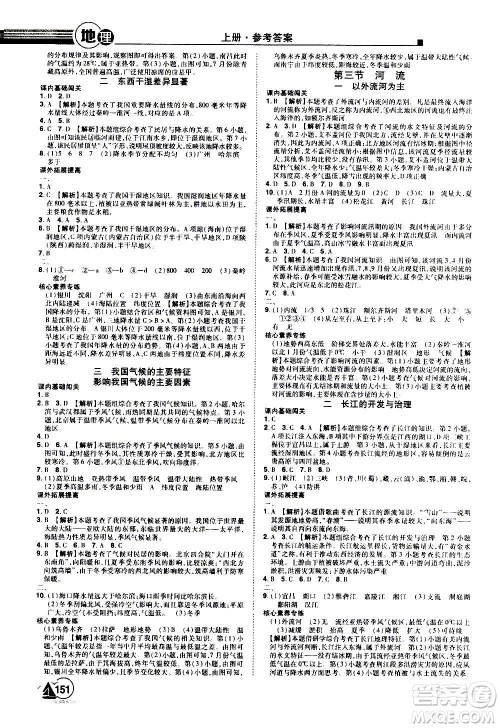 江西美术出版社2020学海风暴八年级地理上册RJ人教版答案