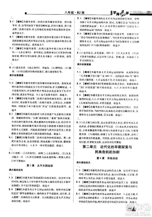 江西美术出版社2020学海风暴八年级历史上册RJ人教版答案 江西美术出版社2020学海风暴八年级历史上册RJ人教版答案