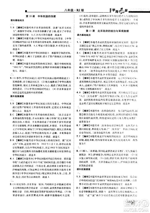 江西美术出版社2020学海风暴八年级历史上册RJ人教版答案 江西美术出版社2020学海风暴八年级历史上册RJ人教版答案