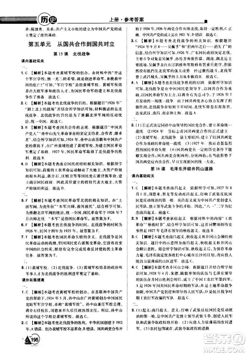 江西美术出版社2020学海风暴八年级历史上册RJ人教版答案 江西美术出版社2020学海风暴八年级历史上册RJ人教版答案