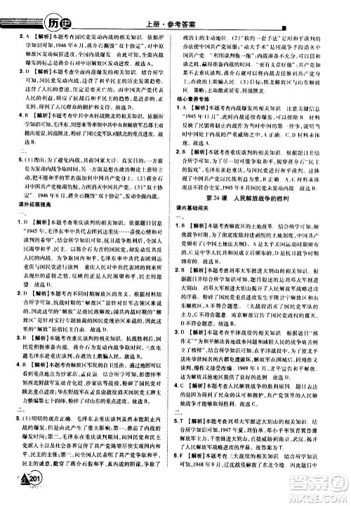 江西美术出版社2020学海风暴八年级历史上册RJ人教版答案 江西美术出版社2020学海风暴八年级历史上册RJ人教版答案