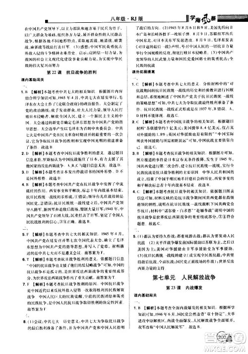 江西美术出版社2020学海风暴八年级历史上册RJ人教版答案 江西美术出版社2020学海风暴八年级历史上册RJ人教版答案