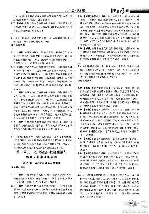 江西美术出版社2020学海风暴八年级历史上册RJ人教版答案 江西美术出版社2020学海风暴八年级历史上册RJ人教版答案