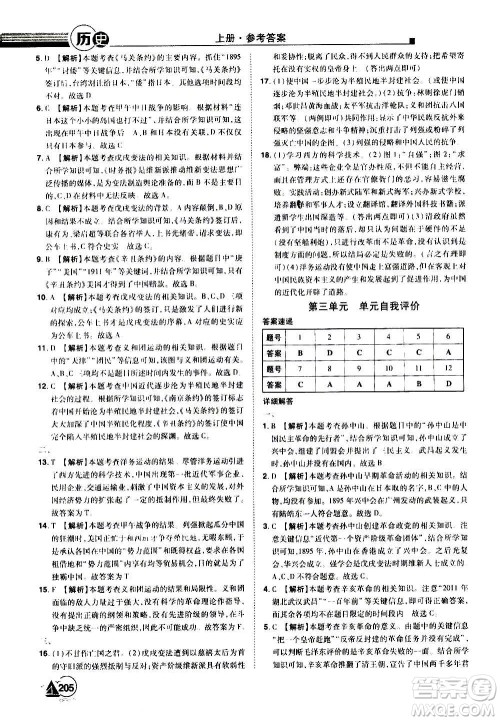江西美术出版社2020学海风暴八年级历史上册RJ人教版答案 江西美术出版社2020学海风暴八年级历史上册RJ人教版答案