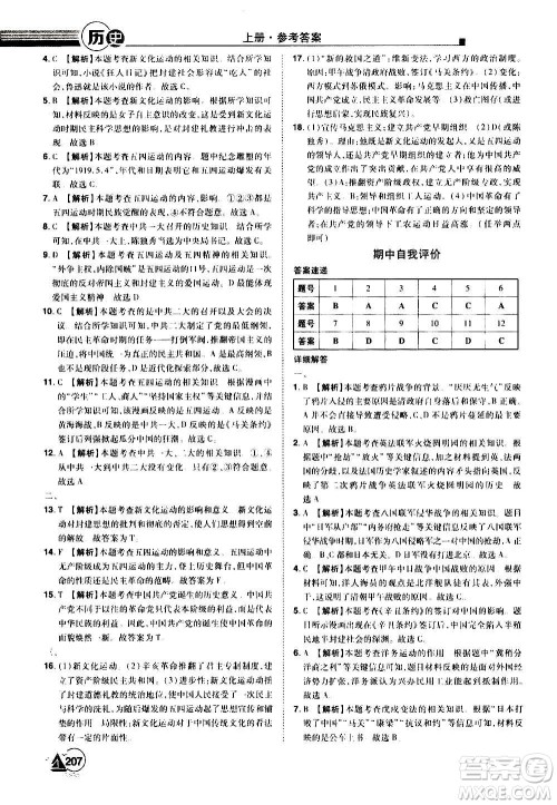 江西美术出版社2020学海风暴八年级历史上册RJ人教版答案 江西美术出版社2020学海风暴八年级历史上册RJ人教版答案