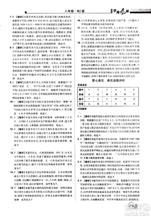 江西美术出版社2020学海风暴八年级历史上册RJ人教版答案 江西美术出版社2020学海风暴八年级历史上册RJ人教版答案