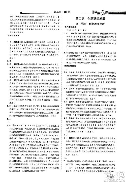 江西美术出版社2020学海风暴道德与法治九年级上册RJ人教版答案 江西美术出版社2020学海风暴道德与法治九年级上册RJ人教版答案
