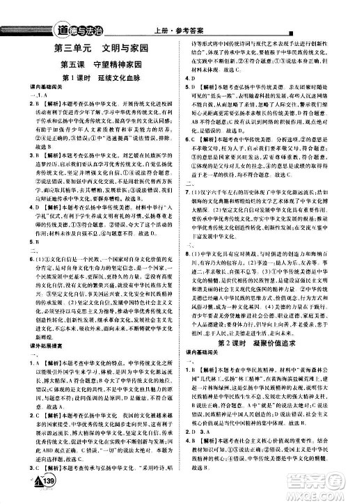 江西美术出版社2020学海风暴道德与法治九年级上册RJ人教版答案 江西美术出版社2020学海风暴道德与法治九年级上册RJ人教版答案