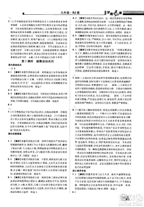 江西美术出版社2020学海风暴道德与法治九年级上册RJ人教版答案 江西美术出版社2020学海风暴道德与法治九年级上册RJ人教版答案